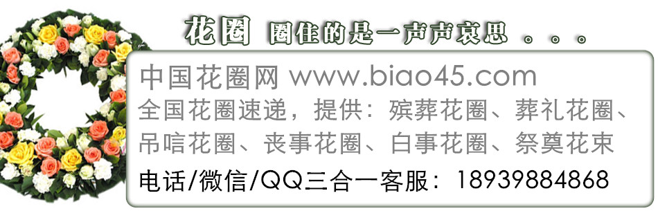 奎文区花圈店,缅怀挽联的专业之选